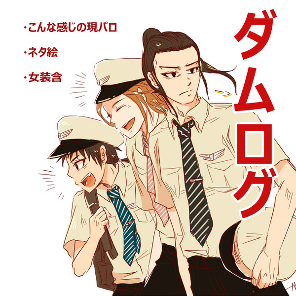 ダムログ(4)