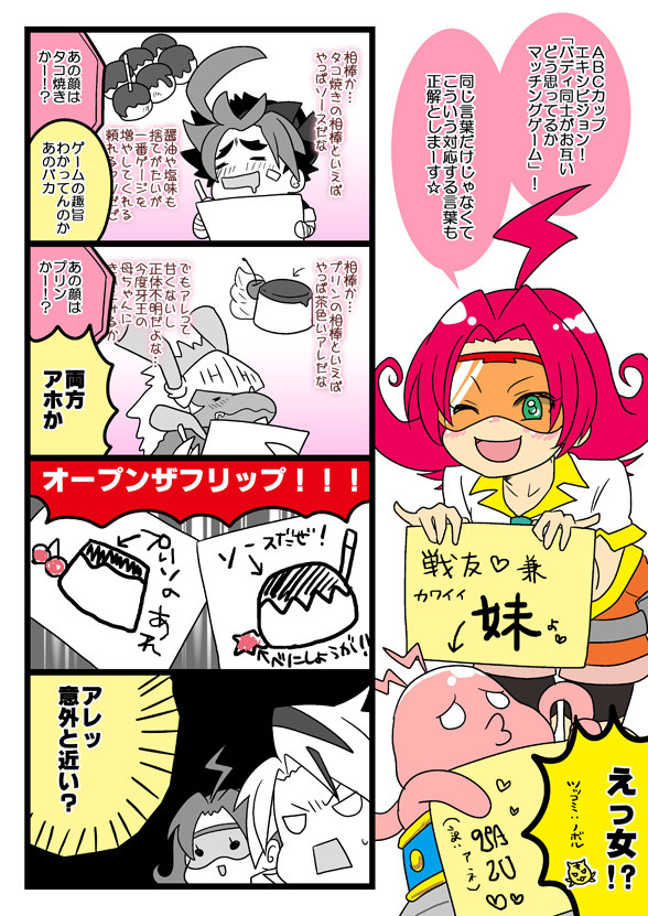 バディで新婚さんゲーム