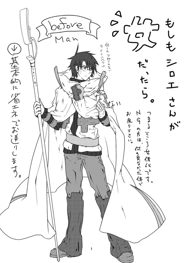 もしもシロエさんが<女>だったら。