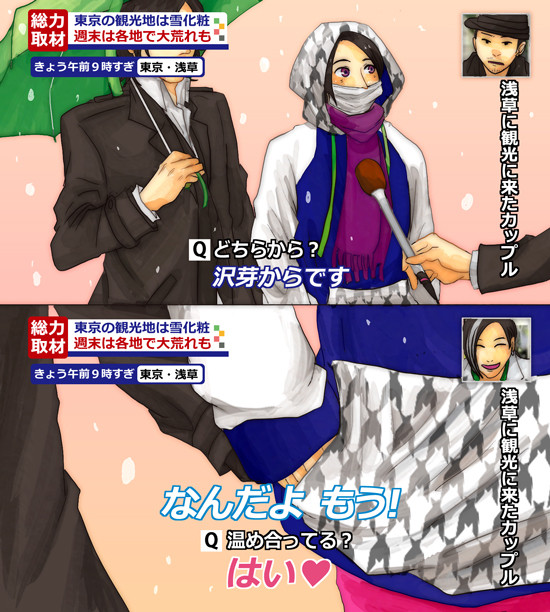 あたためあってる？