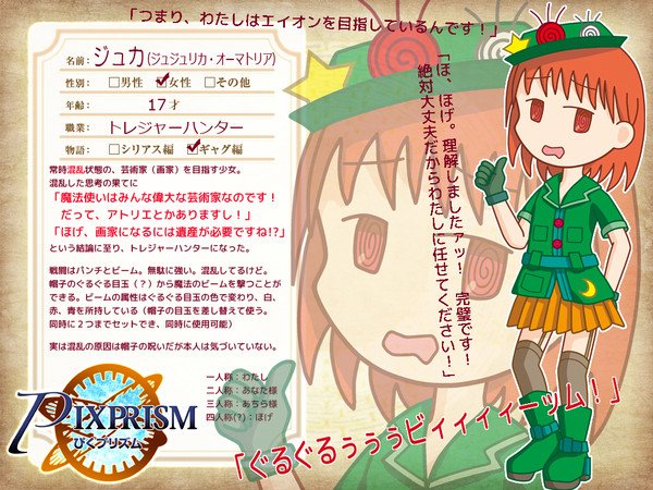 【ぴくプリズム】ジュカ【キャラシ】