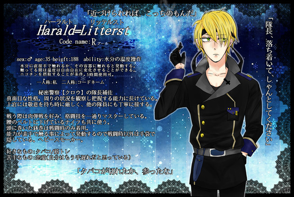 【異能警犯】ハーラルト＝リッテルスト【クロウ】