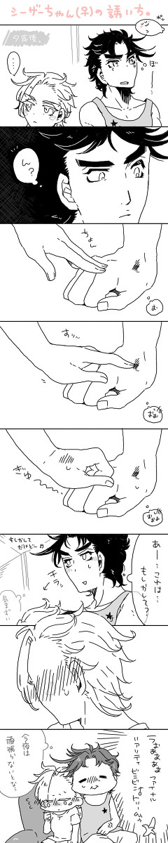 シーザーちゃん♀お誘い漫画