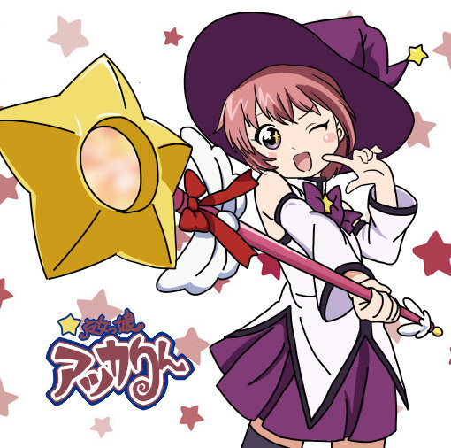 魔女っ娘アッカりん