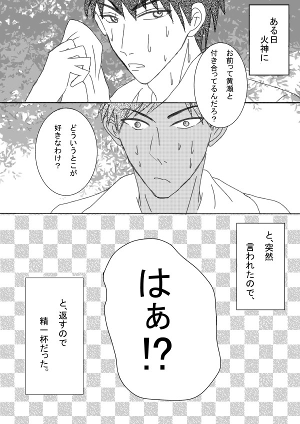 黄瀬の好きなとこ