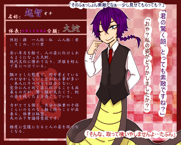 【傀鬼事】 越智 【キャラシ】