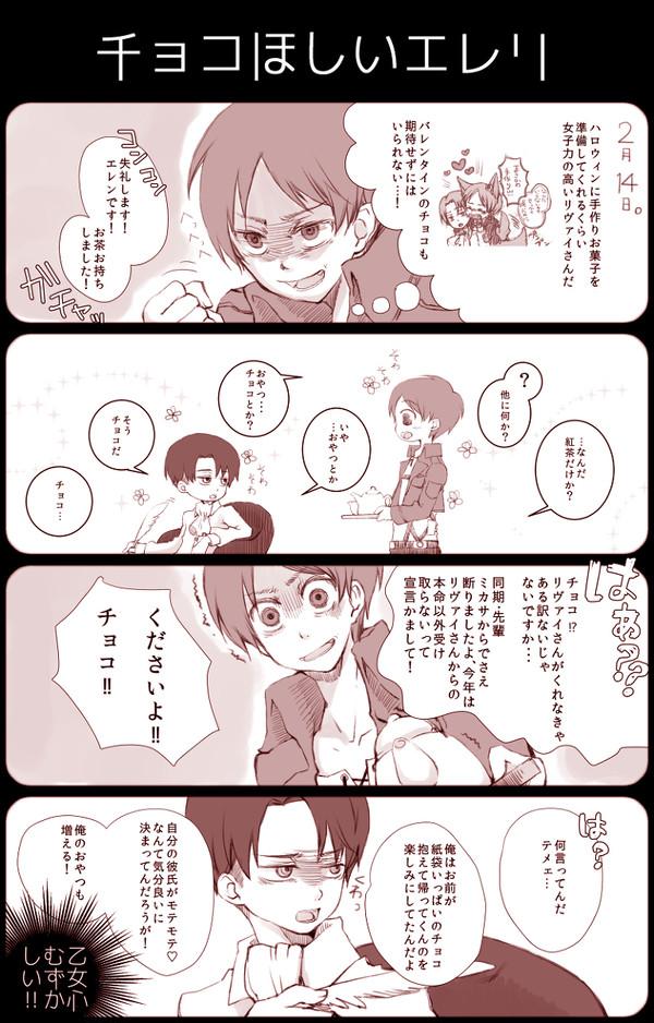 【腐】チョコほしいエレリ【エレリ】