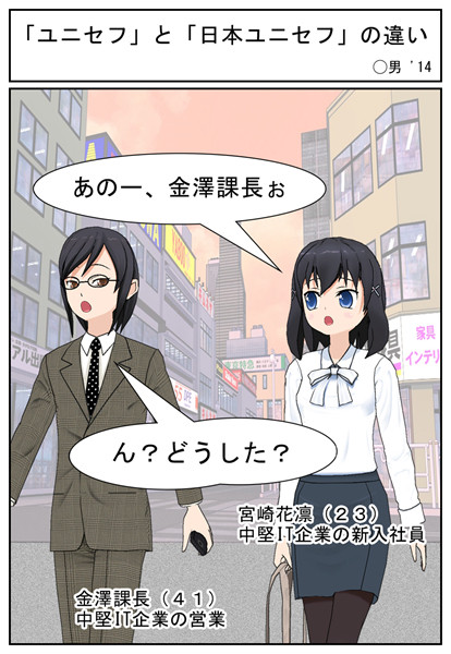 「ユニセフ」と「日本ユニセフ」の違いまとめ
