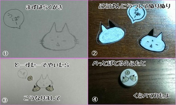 プラ板工作
