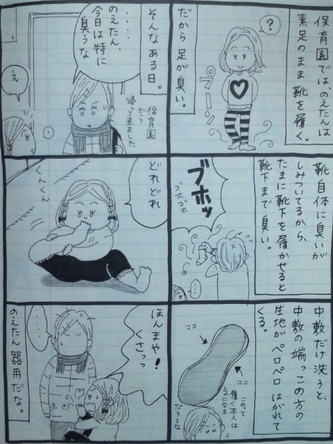 育児マンガ　のえたんの足の臭い