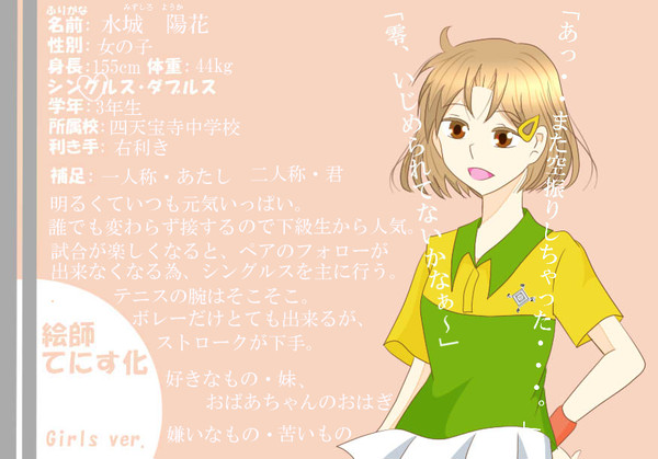 【絵師てにす化】　水城　陽花　【二人目】