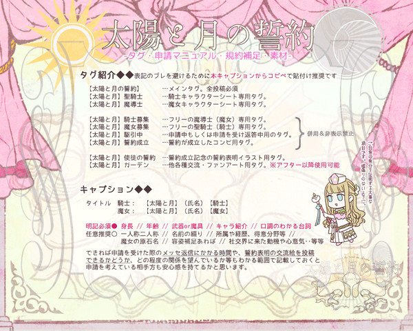 【太陽と月】 システムと規約について必読 【補足】
