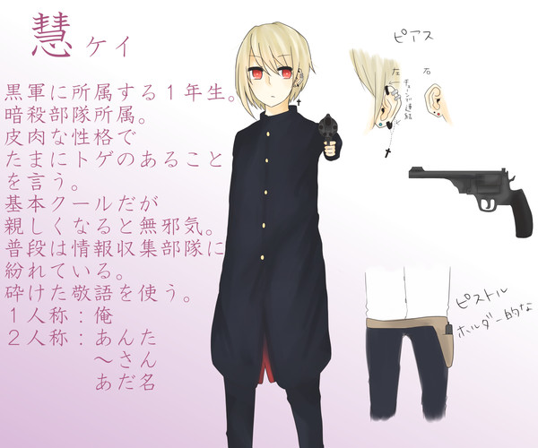 【学生戦争ったー】　慧　【黒軍】