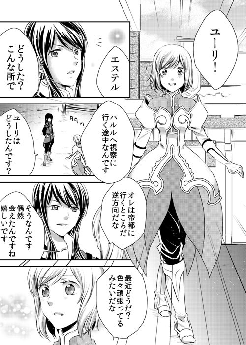 【ユリエス】恋したいです