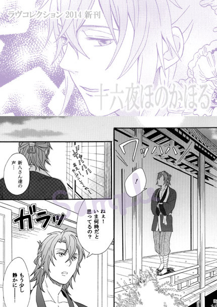【沖千】ラヴコレ2014新刊サンプル