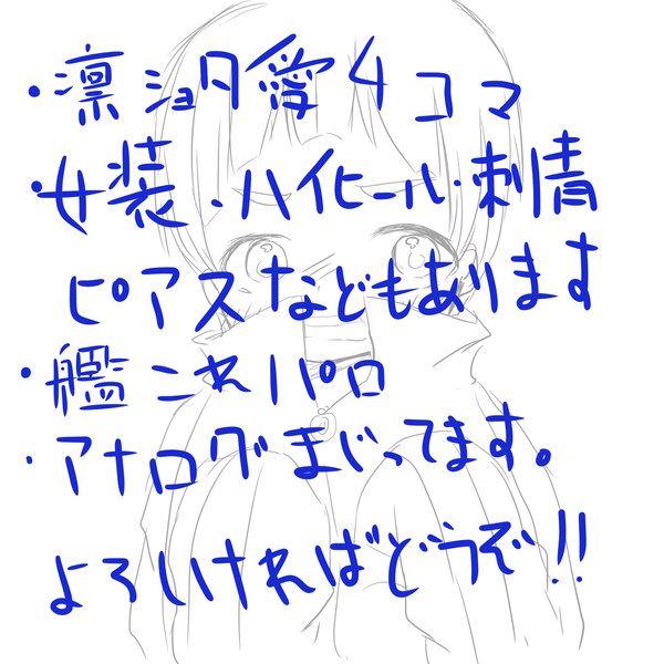 凛愛詰め！