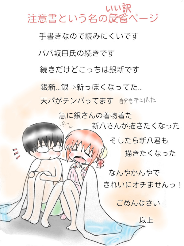 パパな坂田氏~銀新ver.~