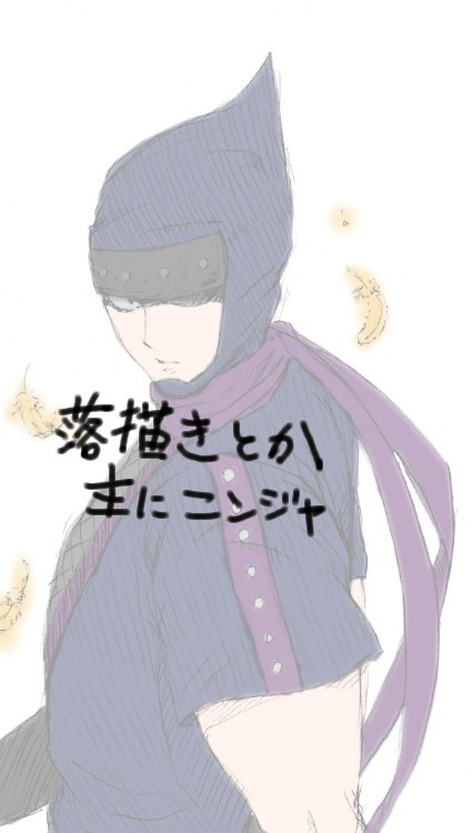 【腐】ついったーまとめ(ほぼザ・ニンジャ)