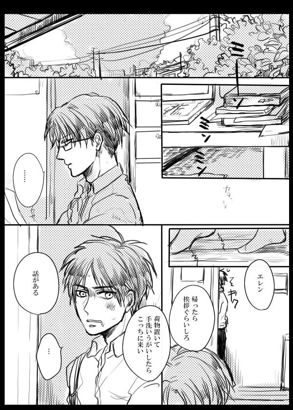リヴァエレ【現パロ】 - 1/8