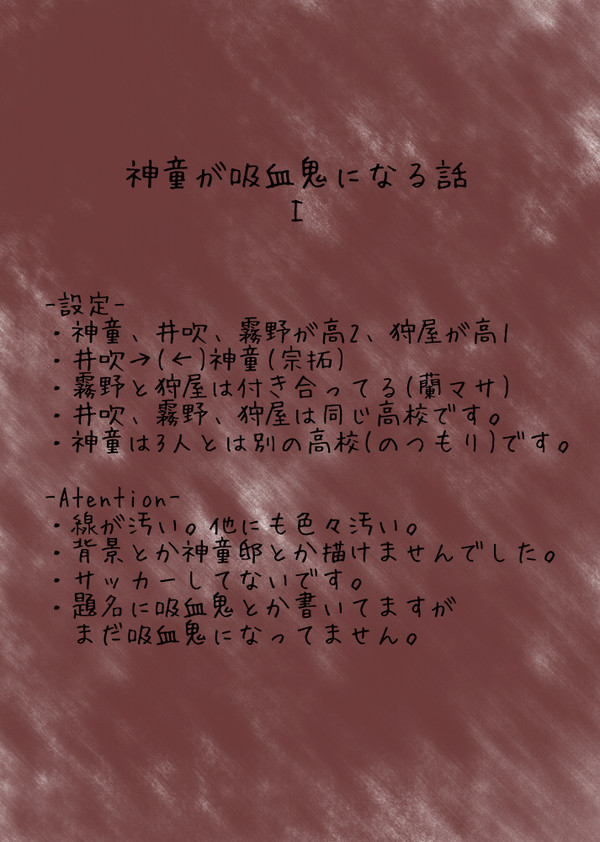 神童が吸血鬼になる話Ⅰ