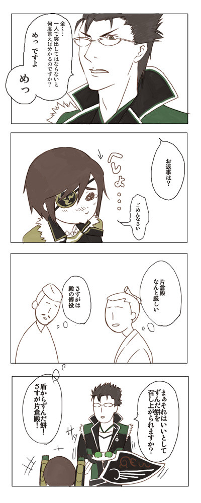 辛辣な諫言