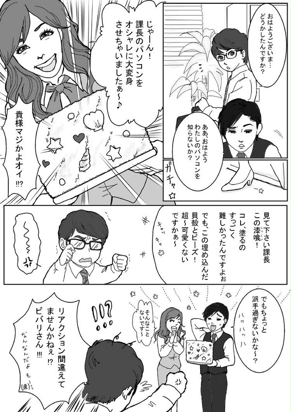 能天気OLとその上司