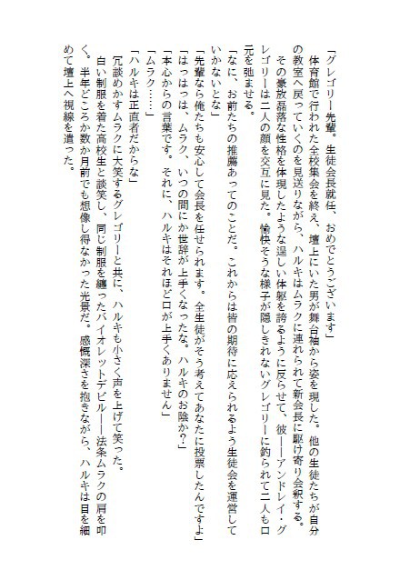 【阪ファ3】あれから【生徒会小説】
