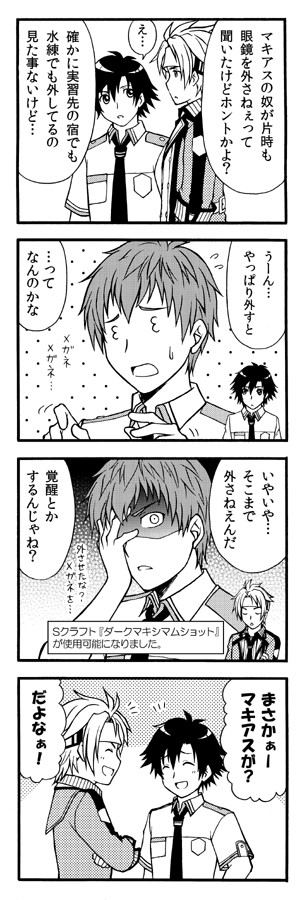 鋼鉄の眼鏡