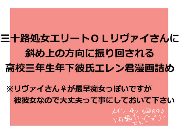いつもと毛色の違うエレリ♀ネタ詰め