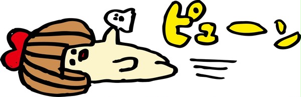 ピューン
