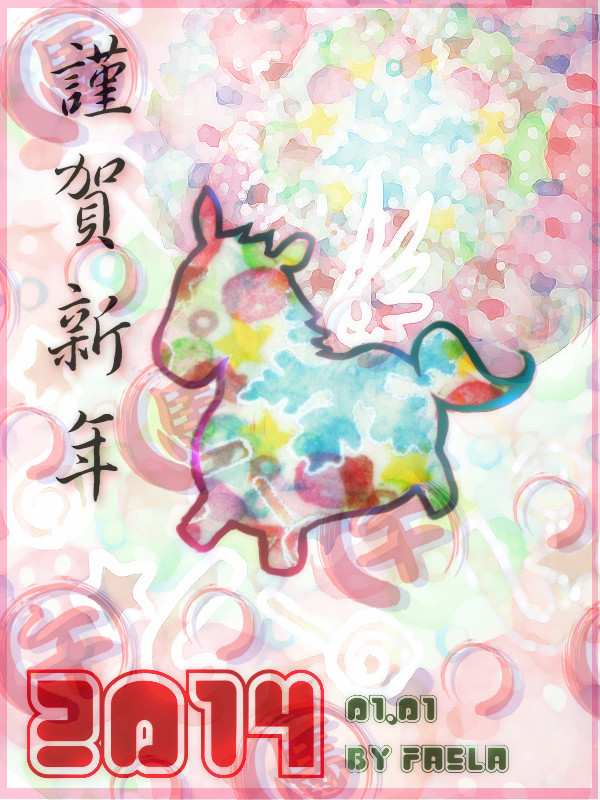 2014お年賀