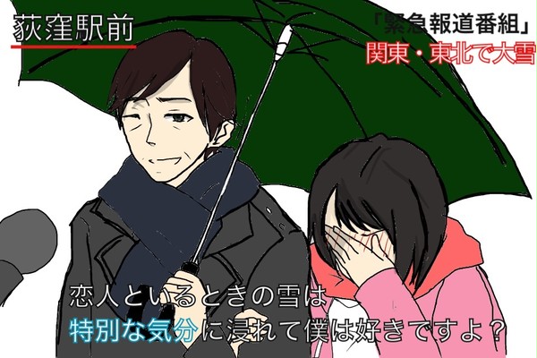 恋人といる時の雪って