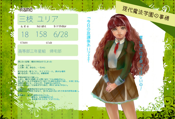 【魔法事情】三枝ユリア【生徒】
