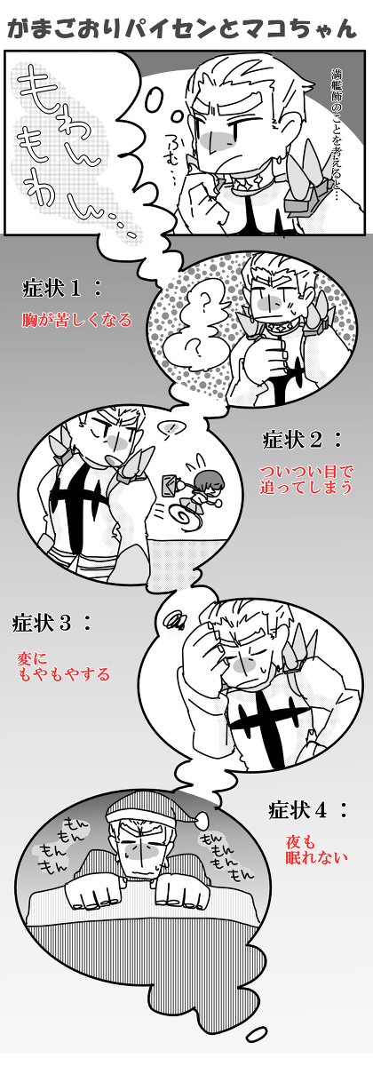 がまパイセンとマコちゃん