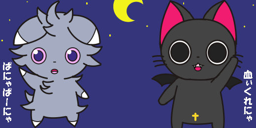 にゃすぱー&にゃんぱいあ