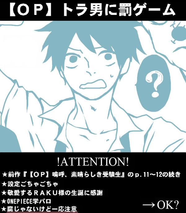 【OP】トラ男に罰ゲーム