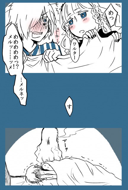 ぼくが考えたメルネスさまとワルターさん