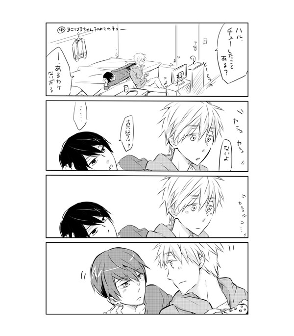 まこはる初チュ