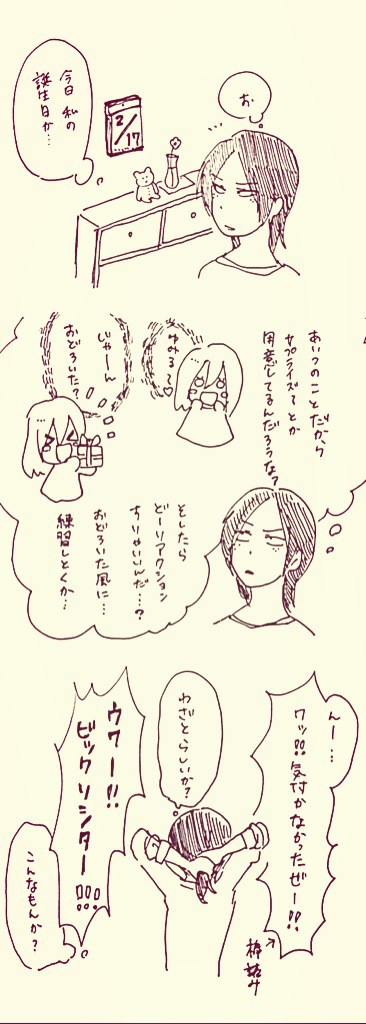 ユミクリのがっこうとくべつへん ユミルのたんじょうび