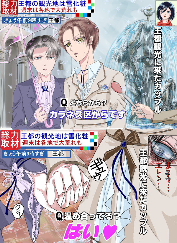 【温め合ってる？】