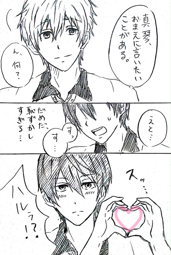 Free!ログ