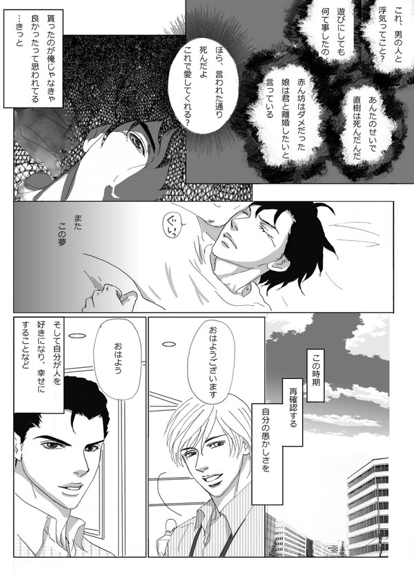 白く　焦がれるほどに　愛しくて　2