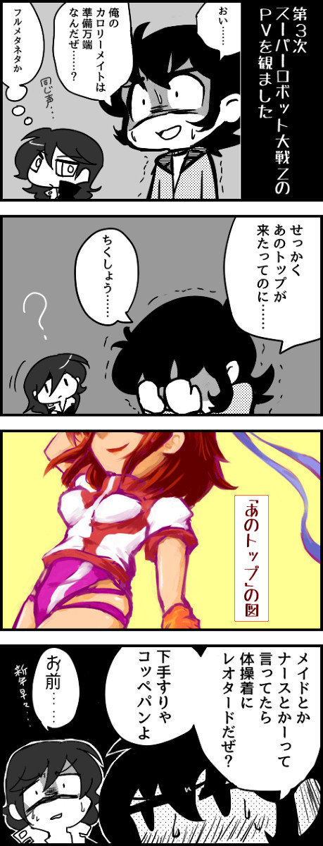 【第2次Z】第3次Z悲喜こもごも４コマまんが＋
