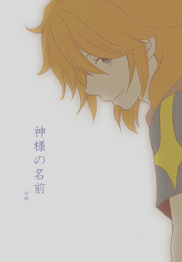 阪プ新刊・白雨小説本表紙