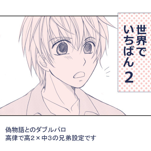 世界でいちばん ２