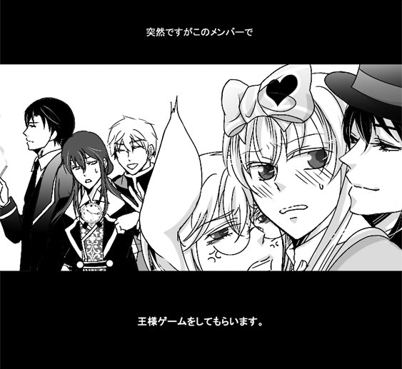 アリスで王様ゲーム