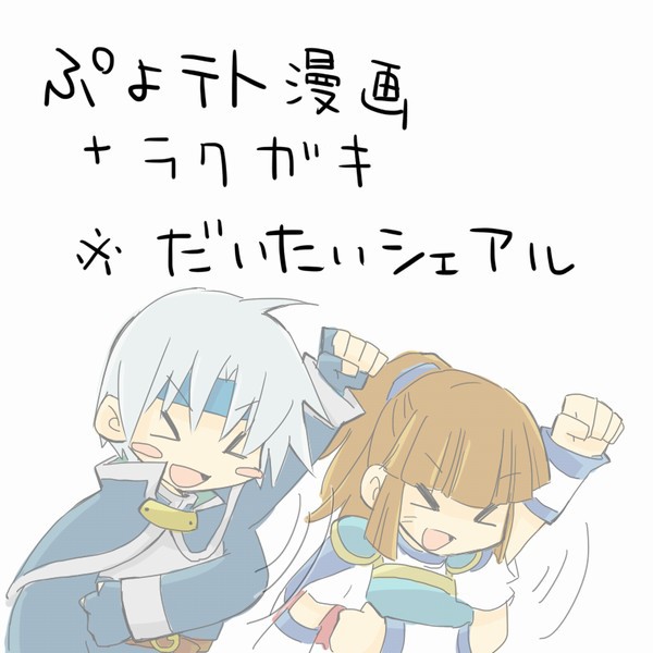 ぷよテト漫画とラクガキ