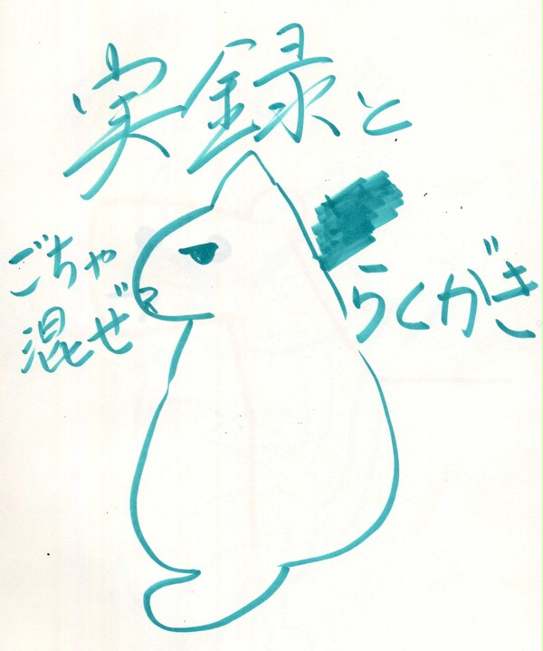 ごっちゃまぜ！！