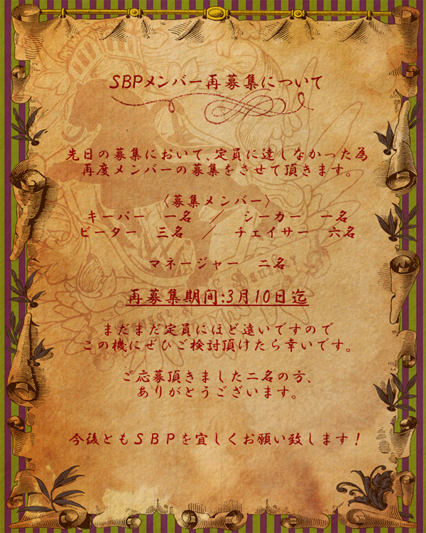 【ぴくホグ】SBP追加募集【部活】