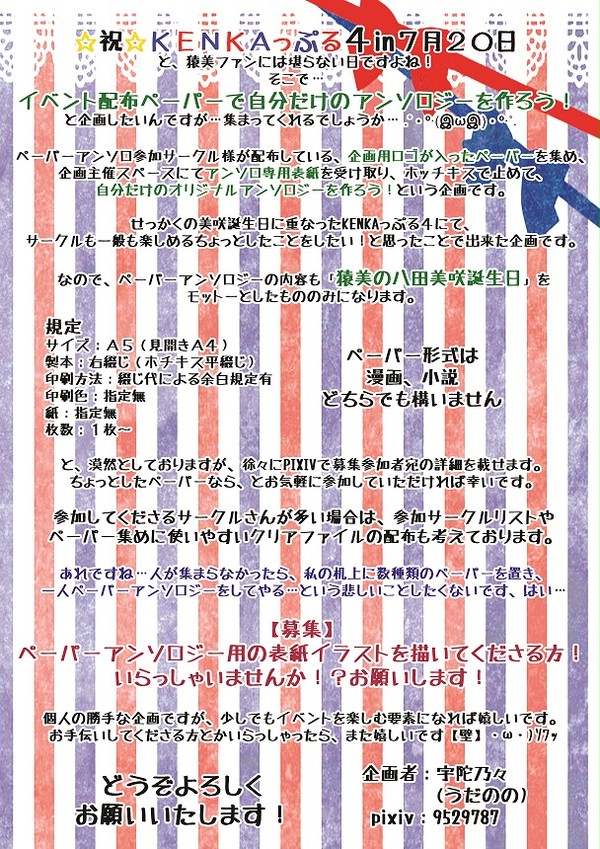KENKAっぷる4内企画：ペーパーラリーアンソロジー